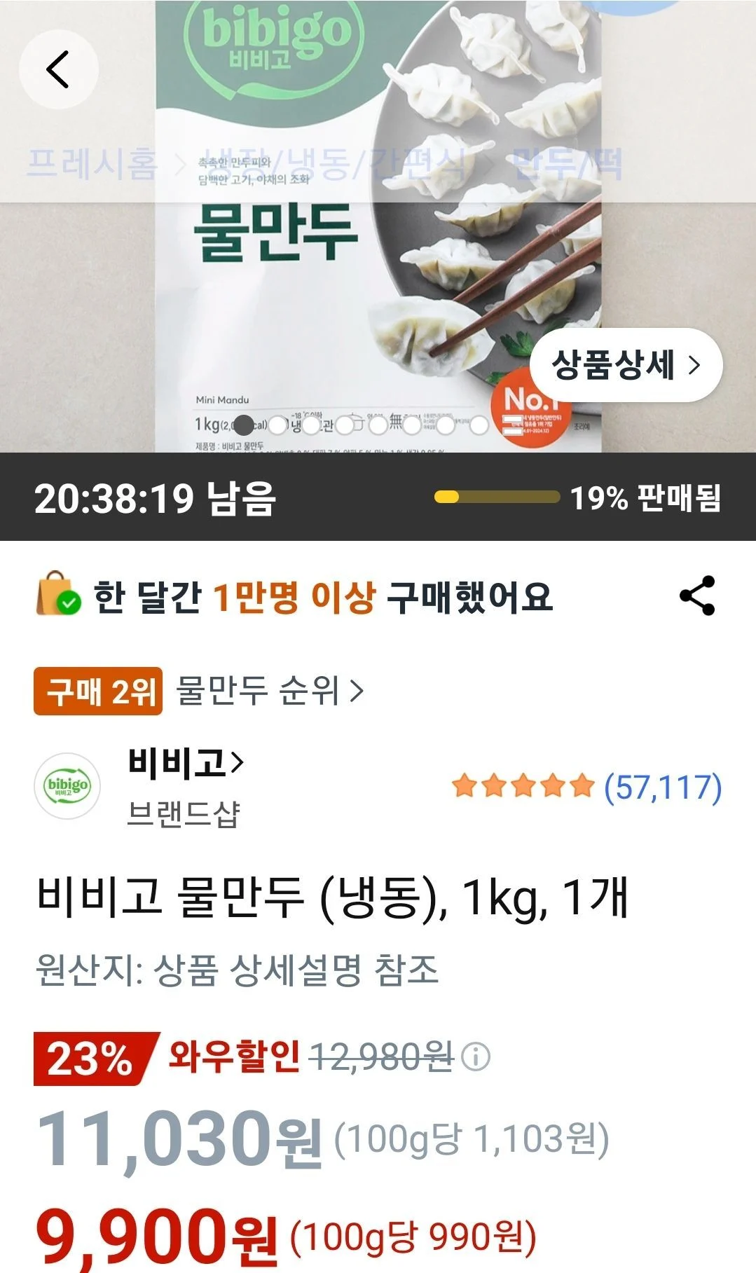 비비고 물만두(냉동) 1kg