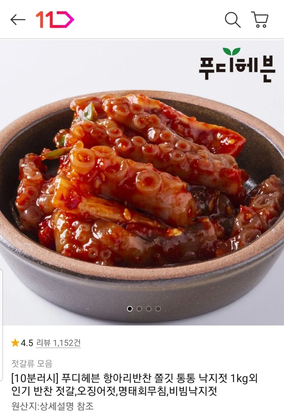 낙지젓 1kg 외 명태회무침/오징어젓