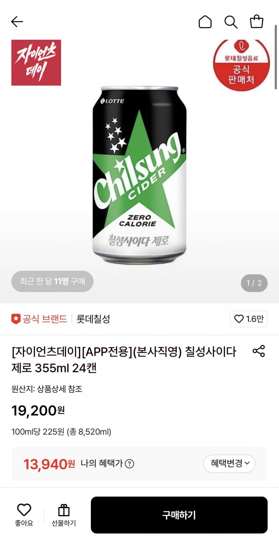 칠성사이다 제로 355ml 24캔