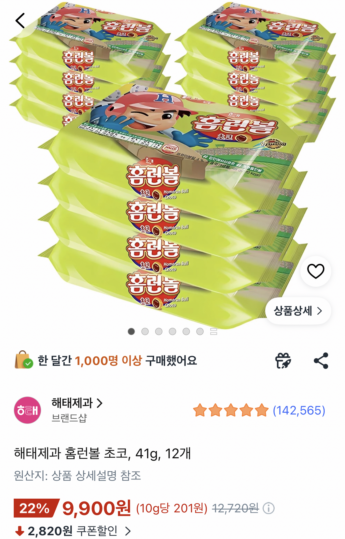 해태제과 홈런볼 초코 41g 12개