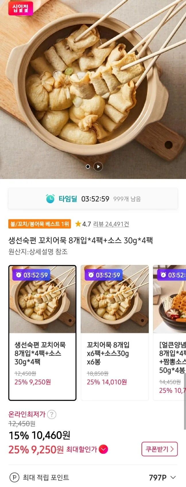 생선숙편 꼬치어묵 8개입 4팩+소스 4봉