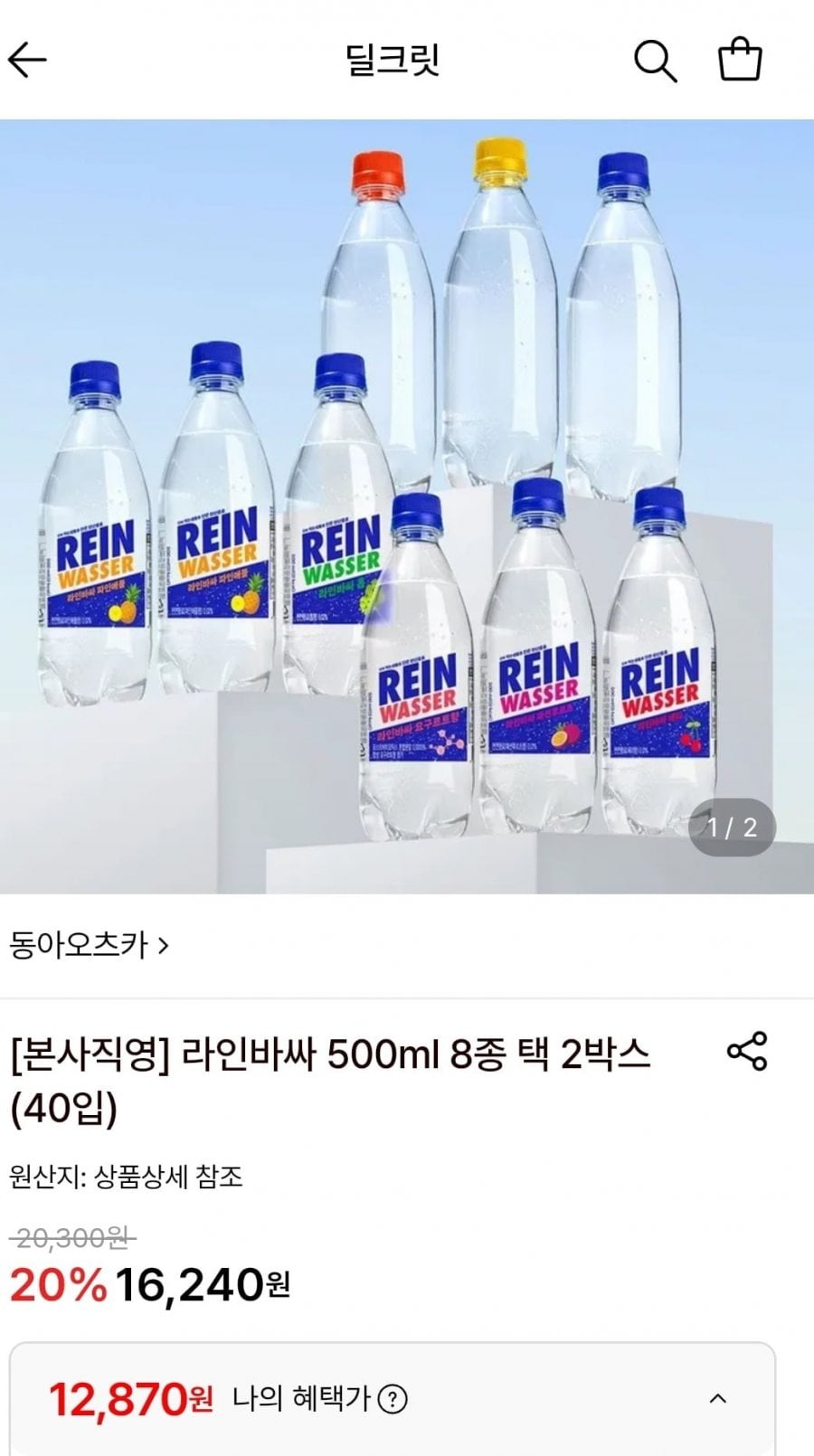 동아오츠카 라인바싸 스위트 500ml 40개입