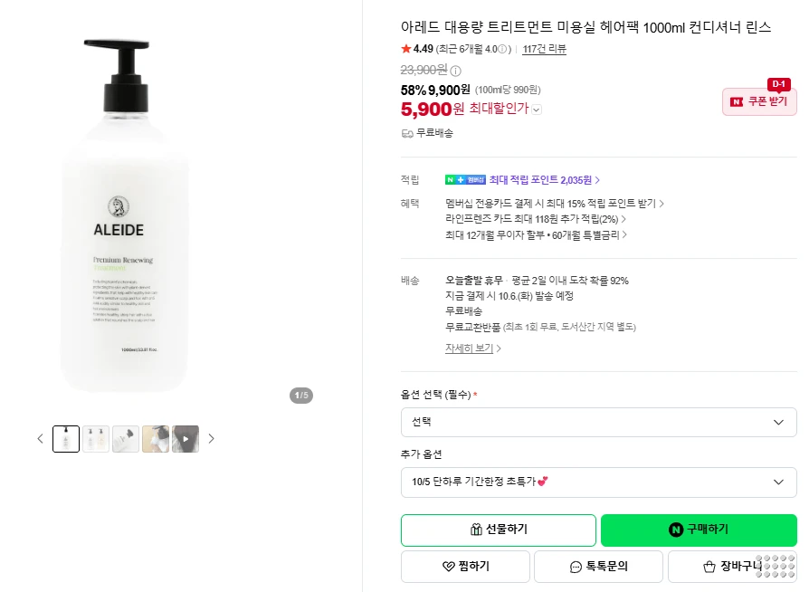 아레드 대용량 트리트먼트 1000ml