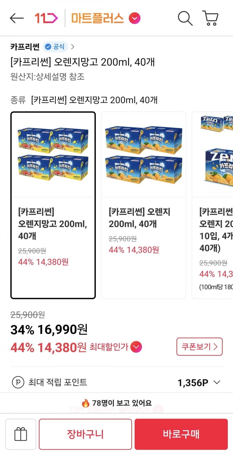 카프리썬 오렌지망고 200ml 40개