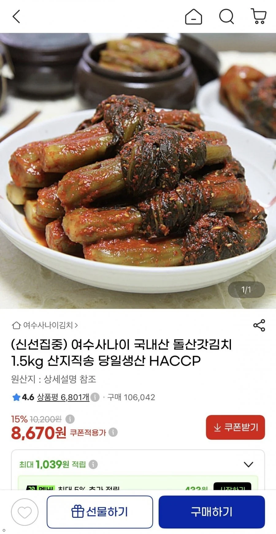 국내산 돌산갓김치 1.5kg