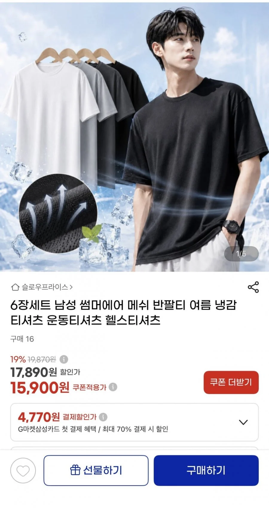 6장세트 썸머에어 메쉬 반팔티