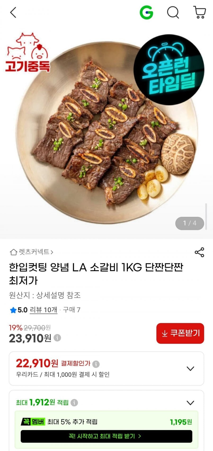한입컷팅 양념 LA 소갈비 1KG