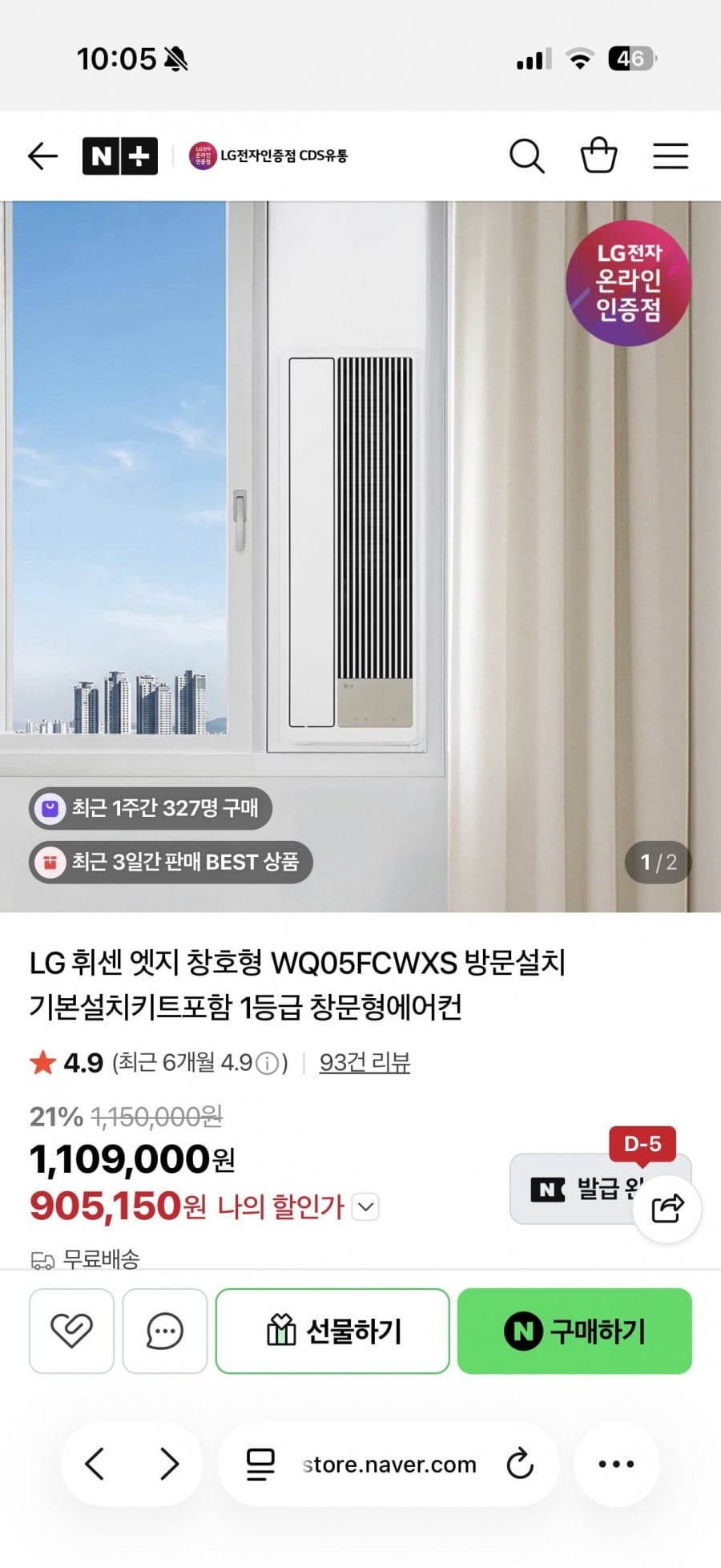 LG 휘센 엣지 창호형 WQ05FCWXS 방문설치 기본설치키트포함 1등급 창문형에어컨