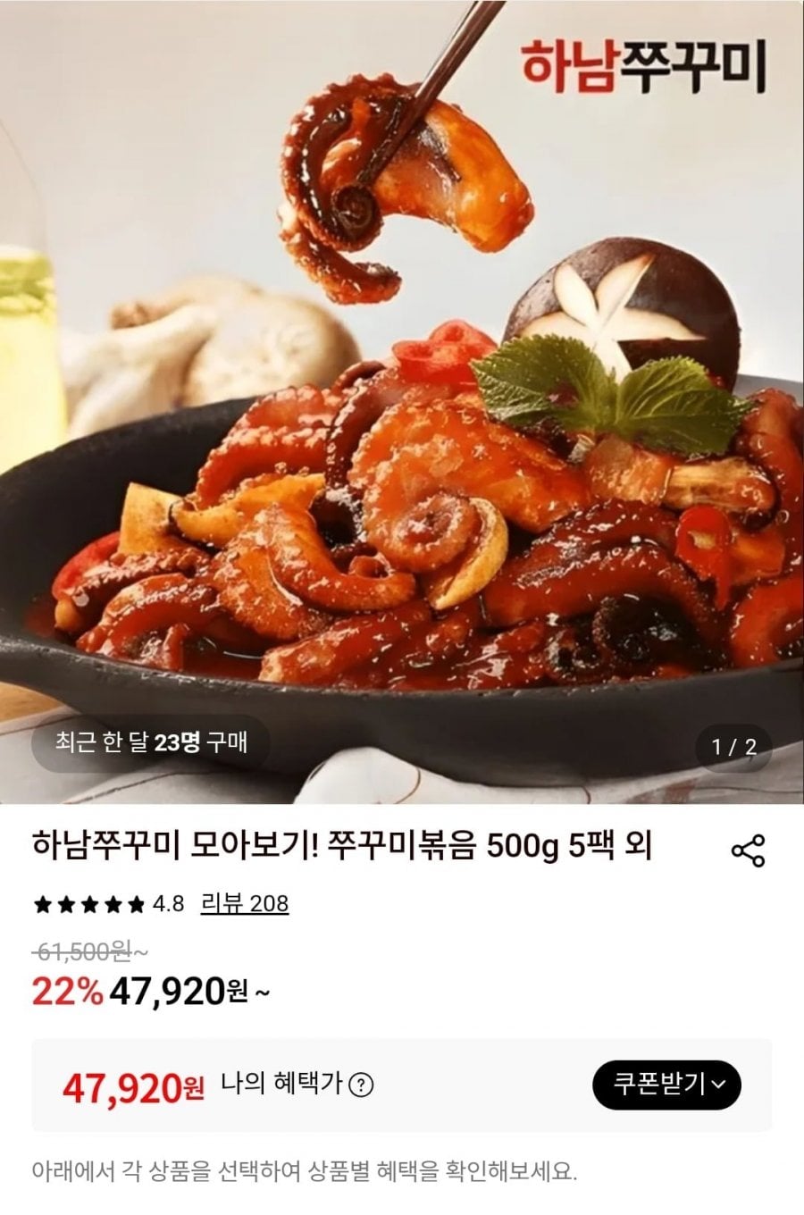 하남쭈꾸미 쭈꾸미볶음 500g 5팩