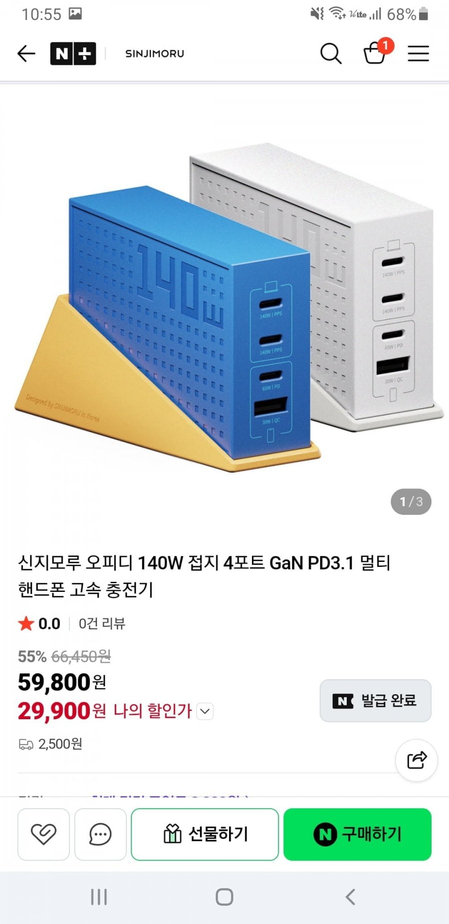 신지모루 140w 접지 4포트 충전기