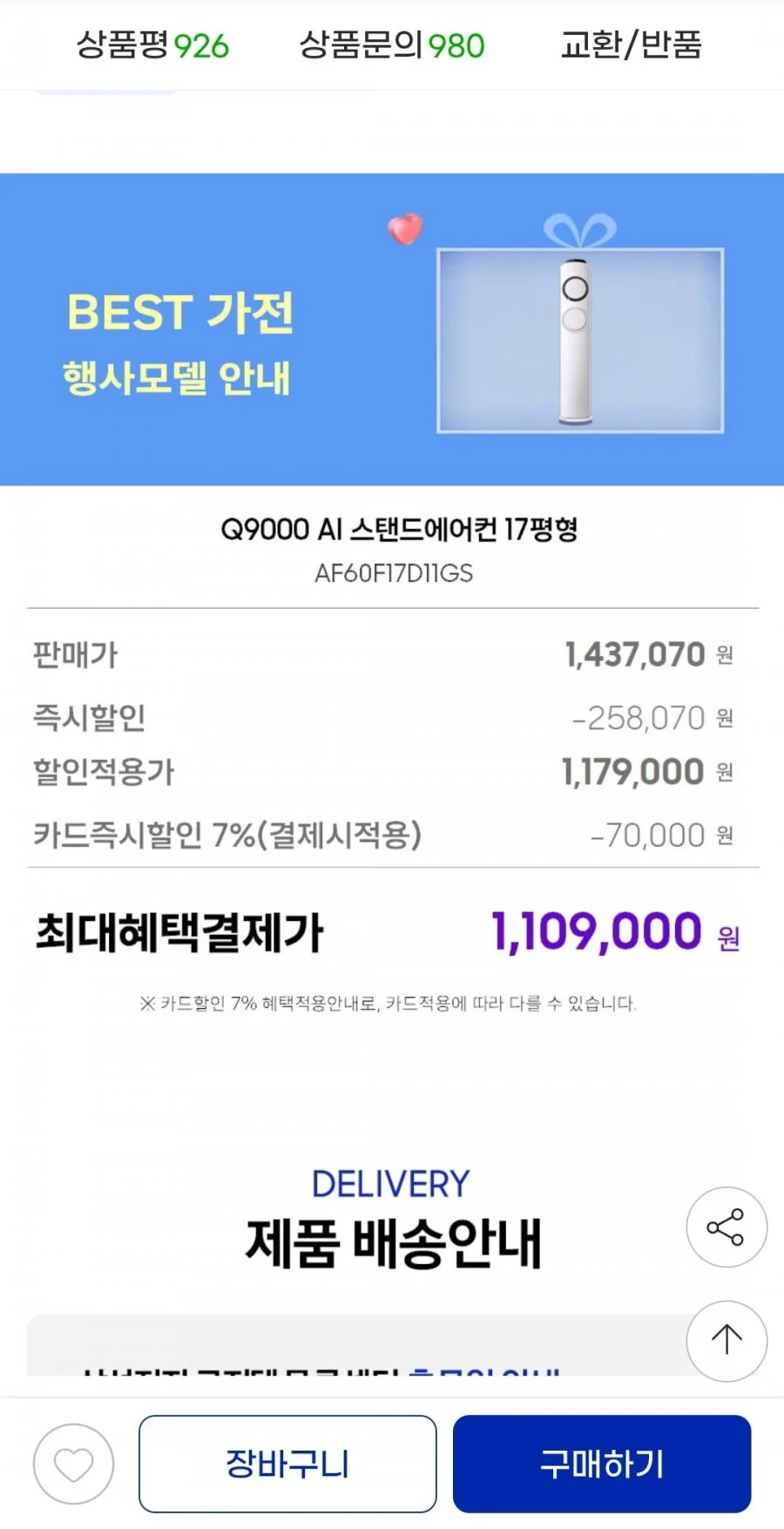 삼성 AI Q9000 인버터 스탠드형 에어컨