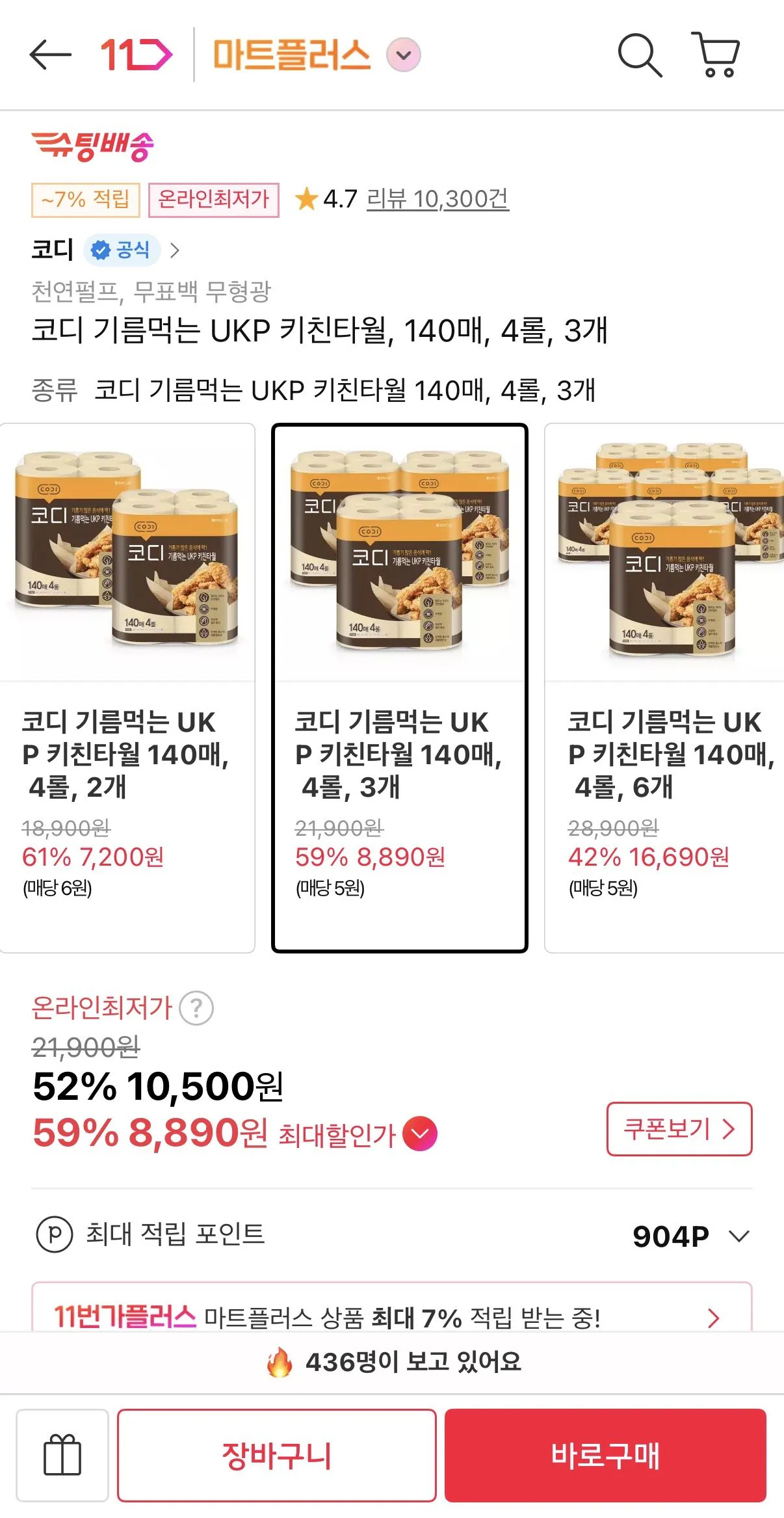 코디 기름먹는 UKP 키친타월 140매 4롤 3개