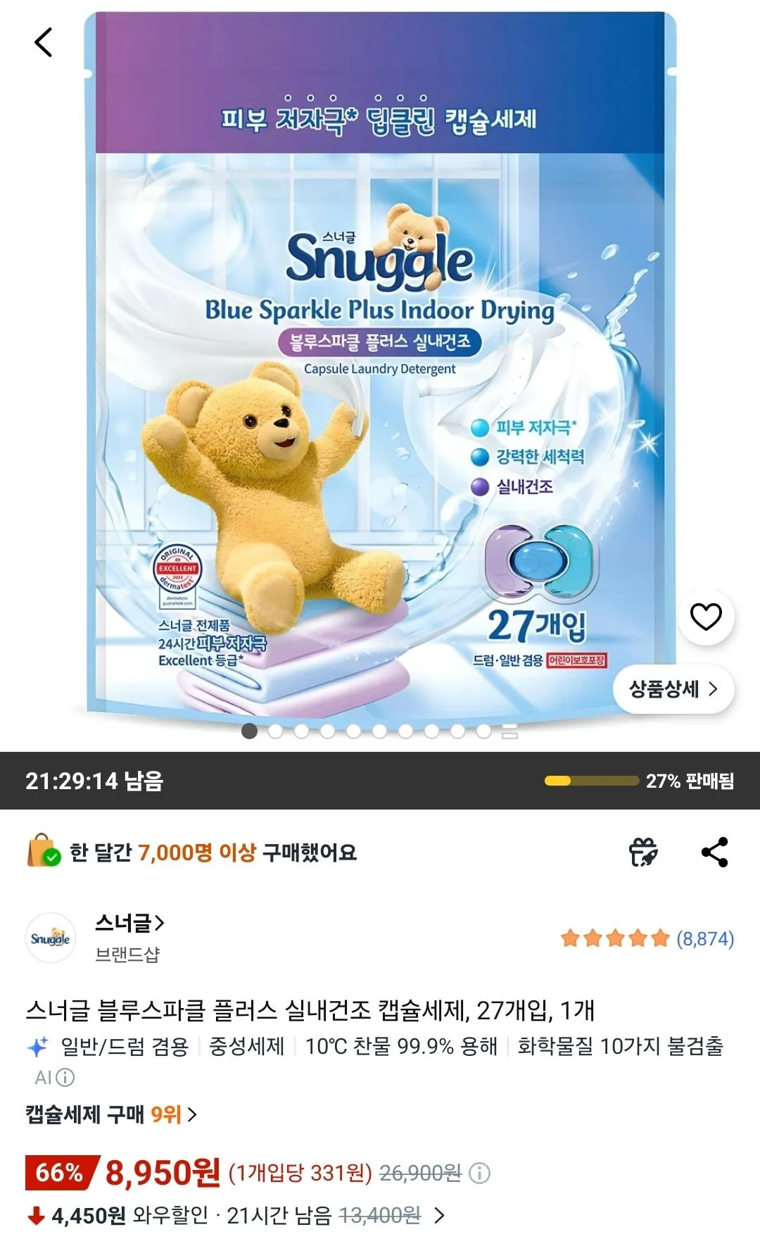 스너글 블루스파클 플러스 실내건조 캡슐세제, 27개입