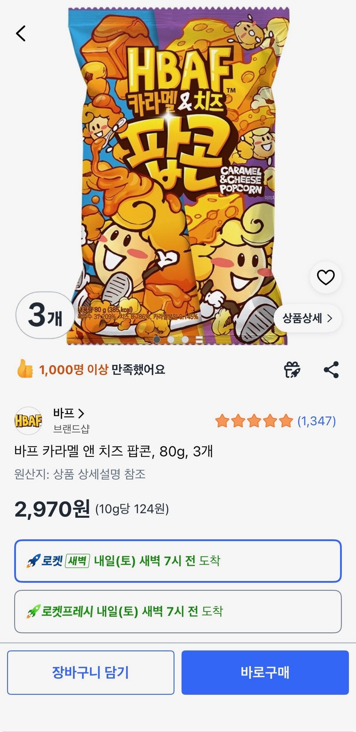 바프 카라멜 앤 치즈 팝콘, 80g, 3개