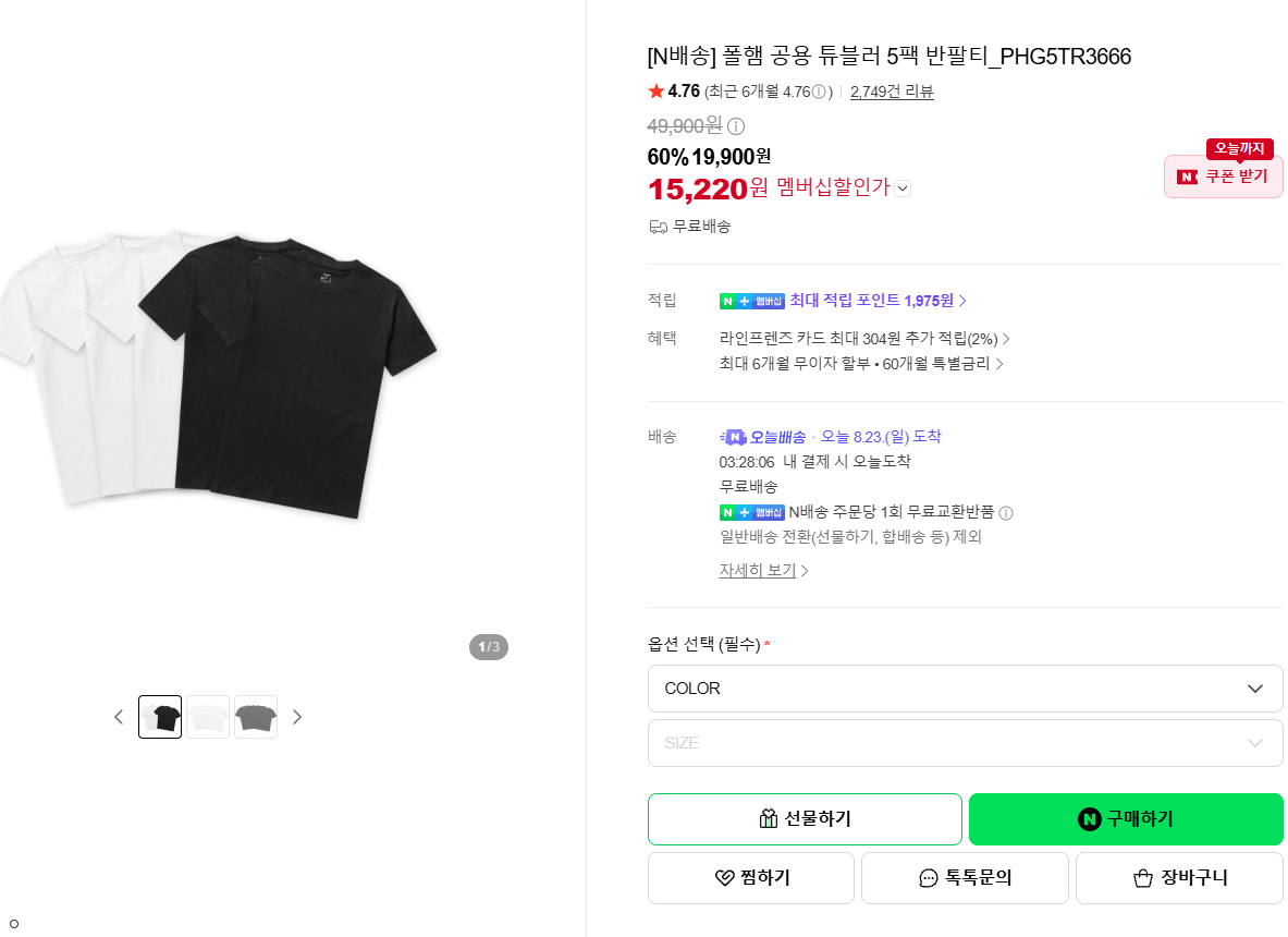 폴햄 공용 튜블러 5팩 반팔
