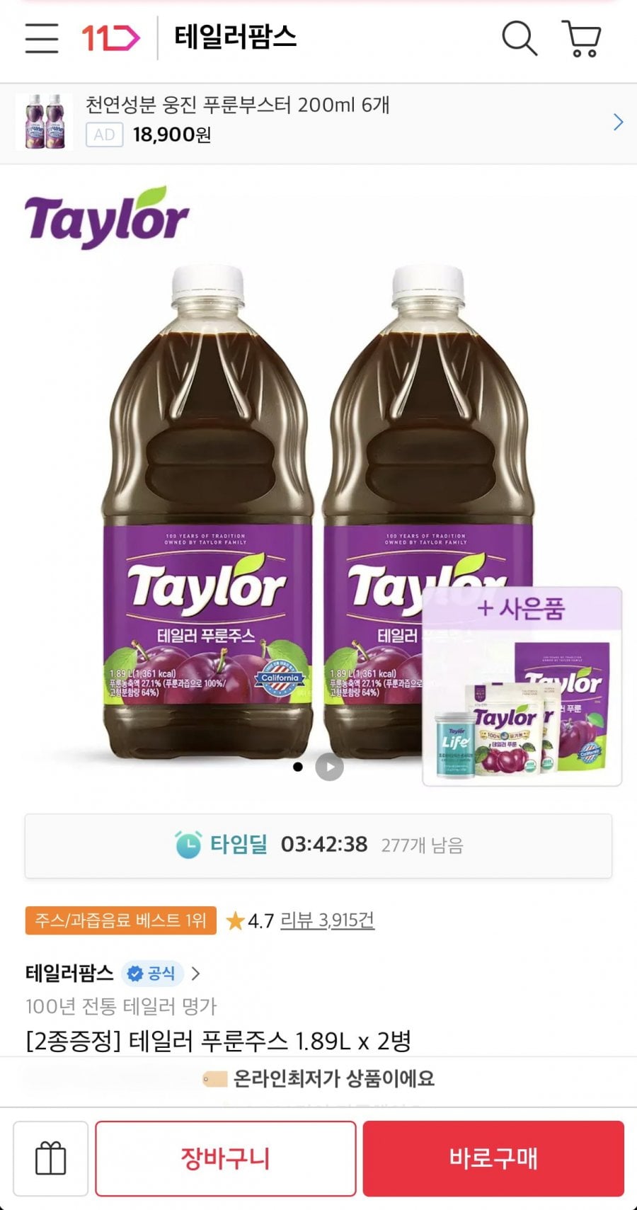 테일러 푸룬주스 1.89L x 2병