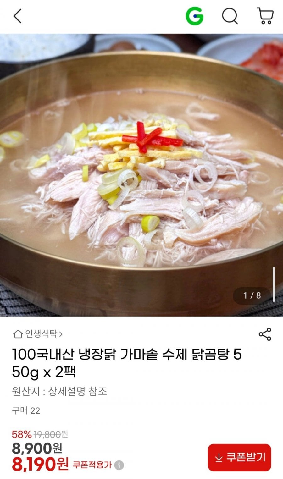 국내산 냉장닭 가마솥 수제 닭곰탕 550g x 2팩