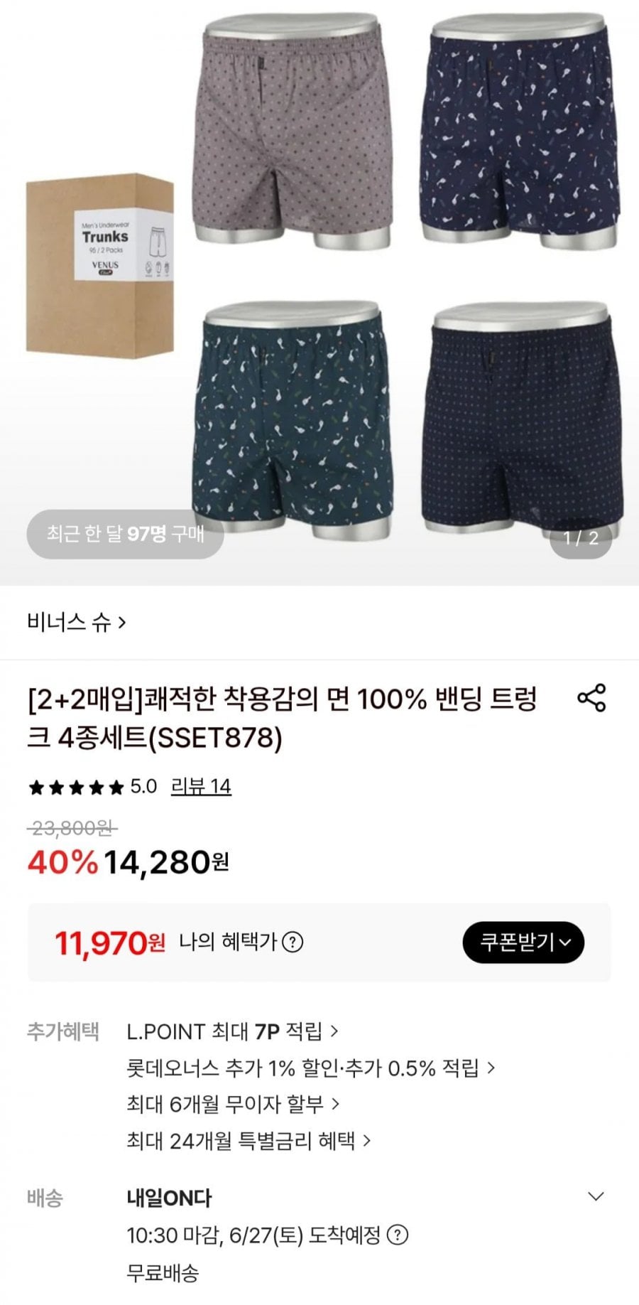 비너스 순면트렁크 4종세트