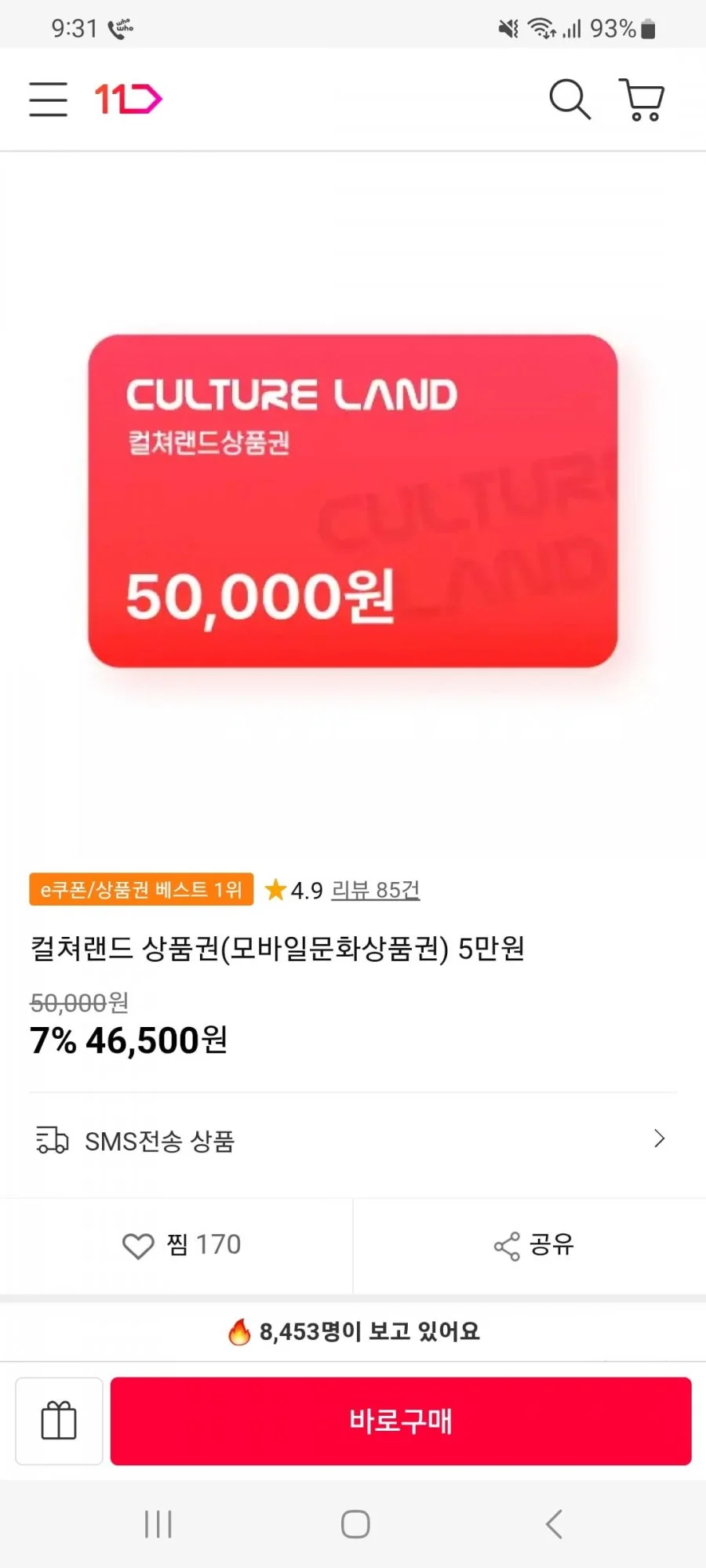 컬쳐랜드 5만원 상품권