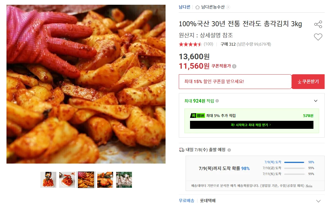 국산 30년 전통 전라도 총각김치 3kg