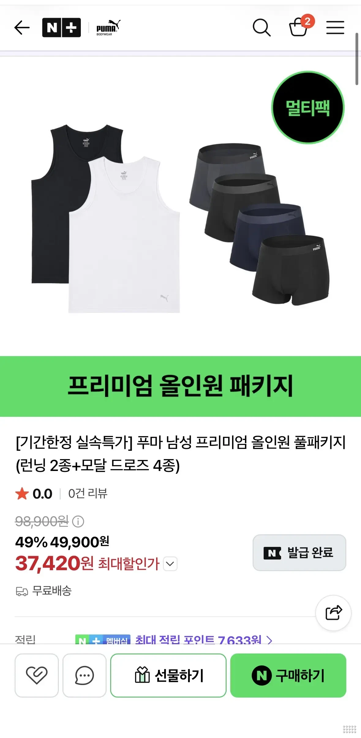 푸마 남성 프리미엄 올인원 풀패키지 (런닝 2종+모달 드로즈 4종)