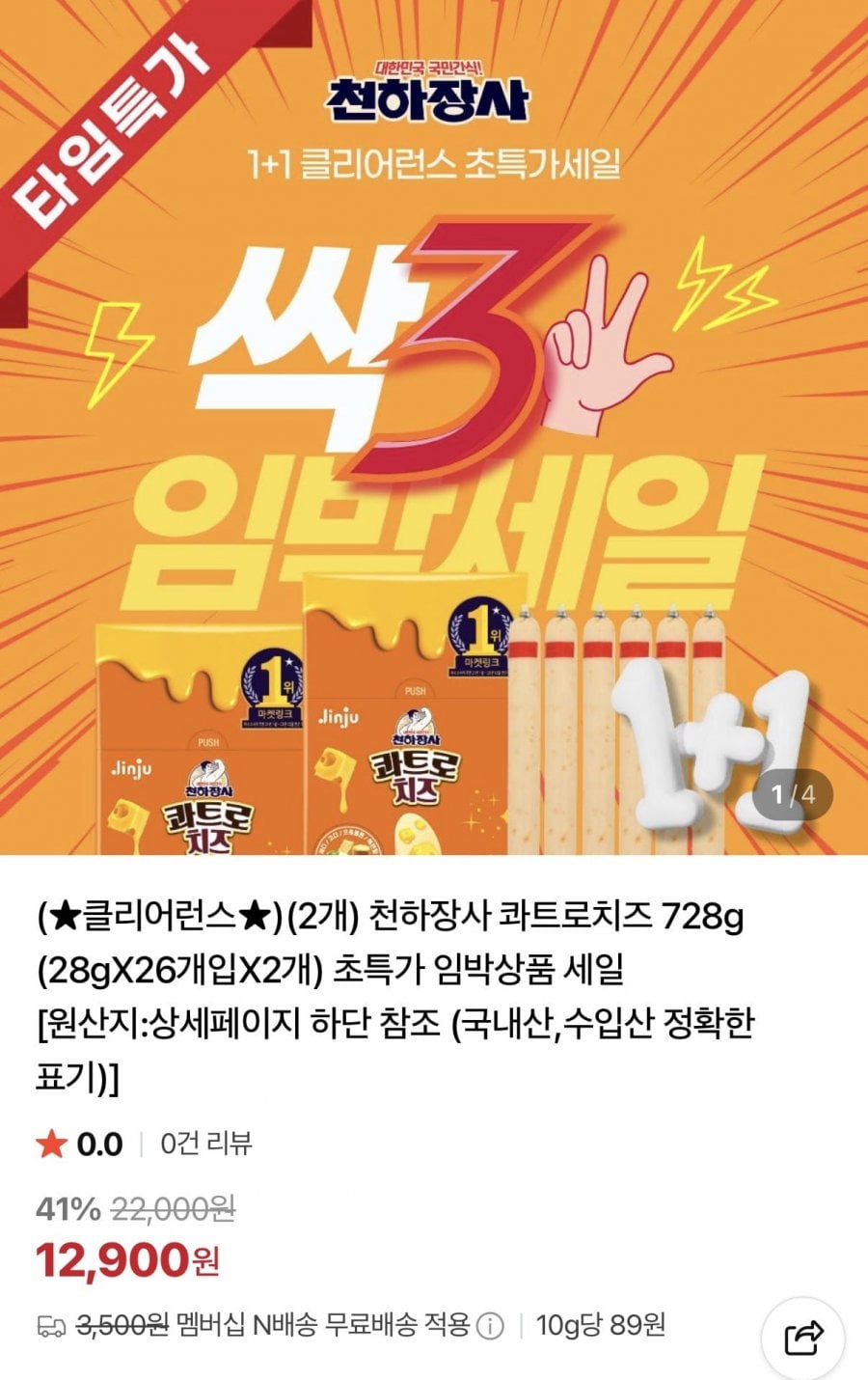 천하장사 콰트로치즈 28g X 26개입 X 2개