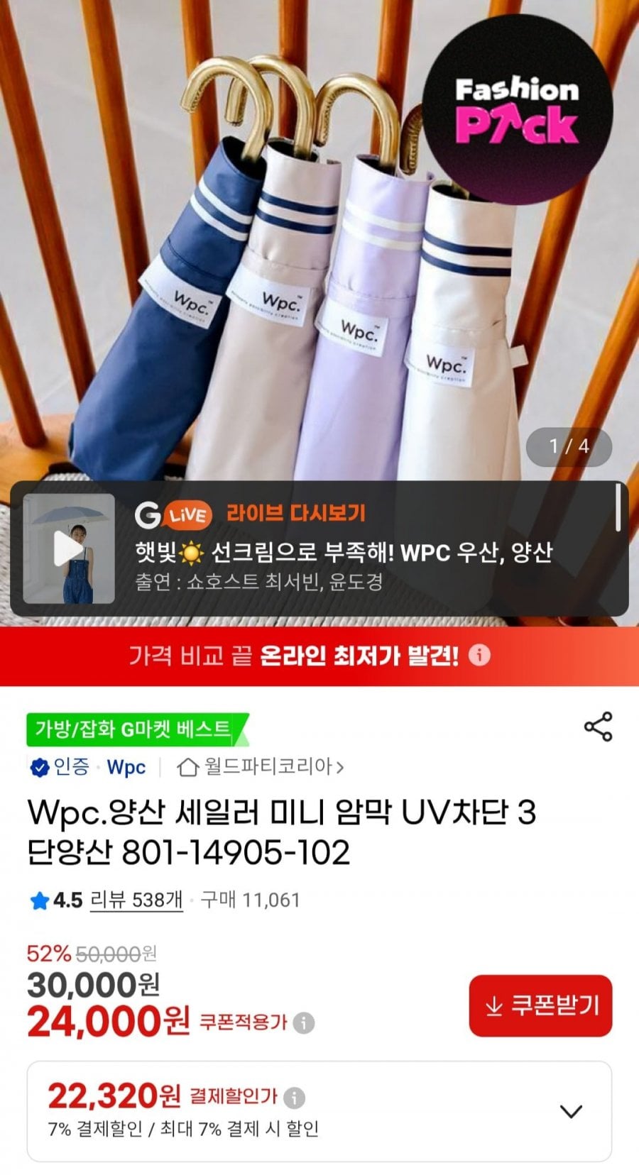 Wpc.양산 세일러 미니 암막 UV차단 3단양산 801-14905-102
