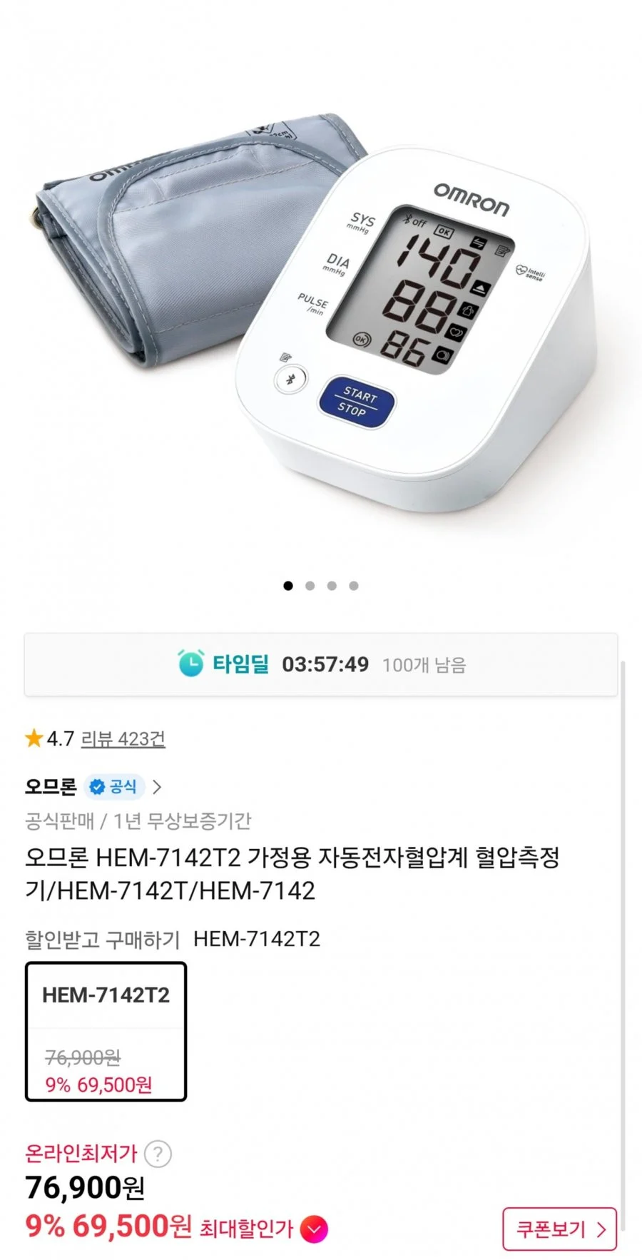 오므론 HEM-7142T2 자동전자 혈압계