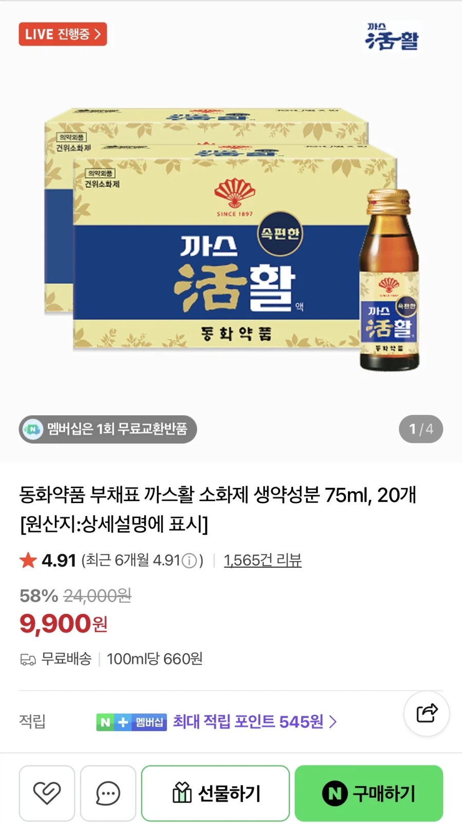 동화약품 까스활 20병