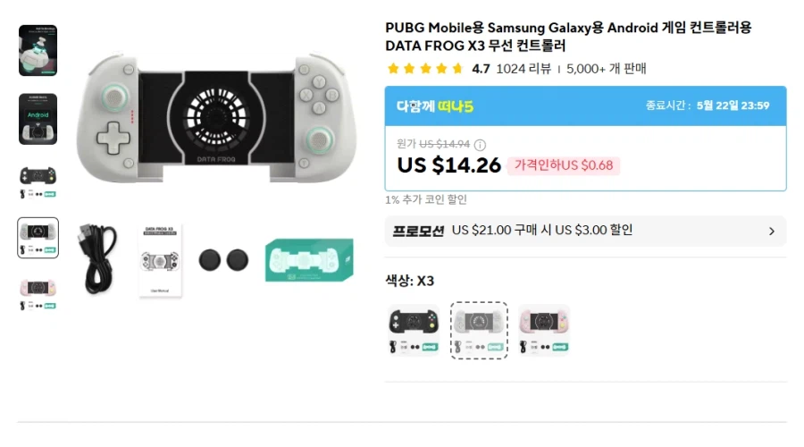 DATA FROG X3 블루투스 거치형 컨트롤러