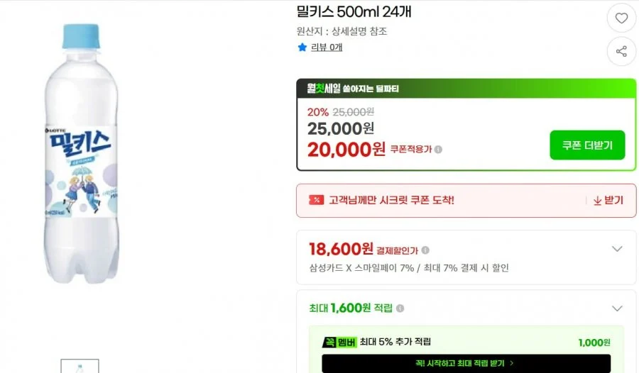 밀키스 500ml 24개