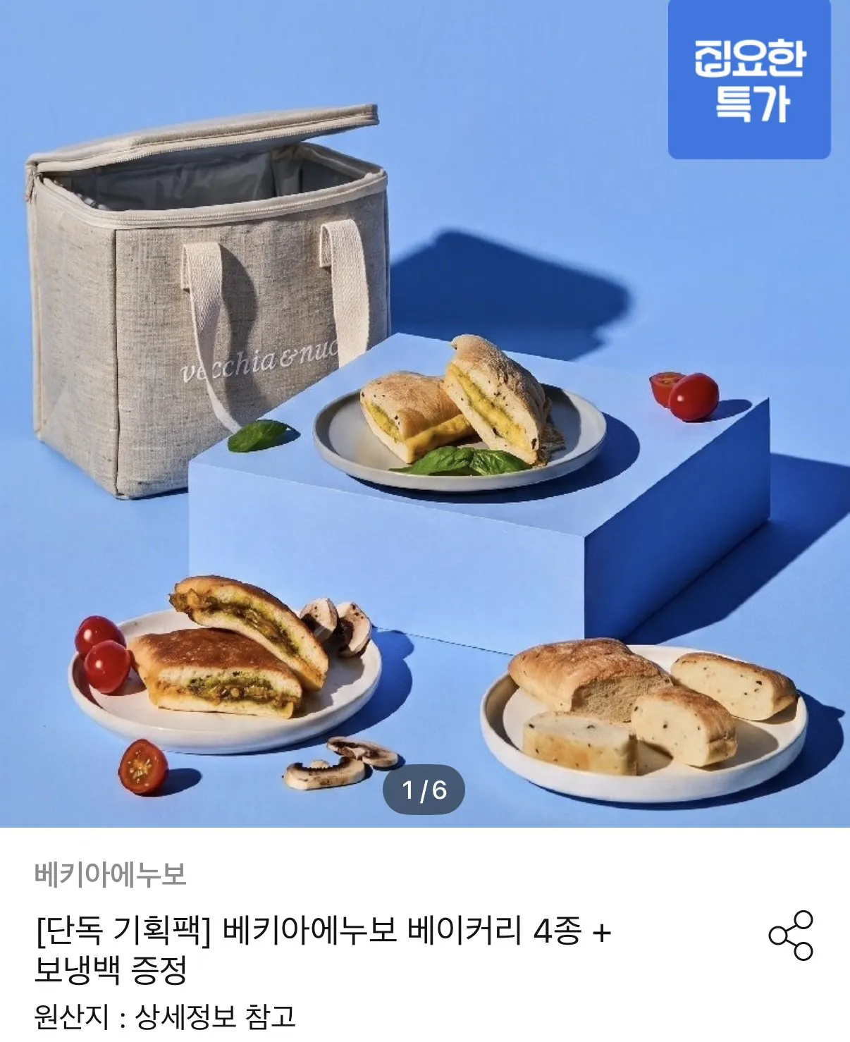 베키아에누보 베이커리 4종+보냉백