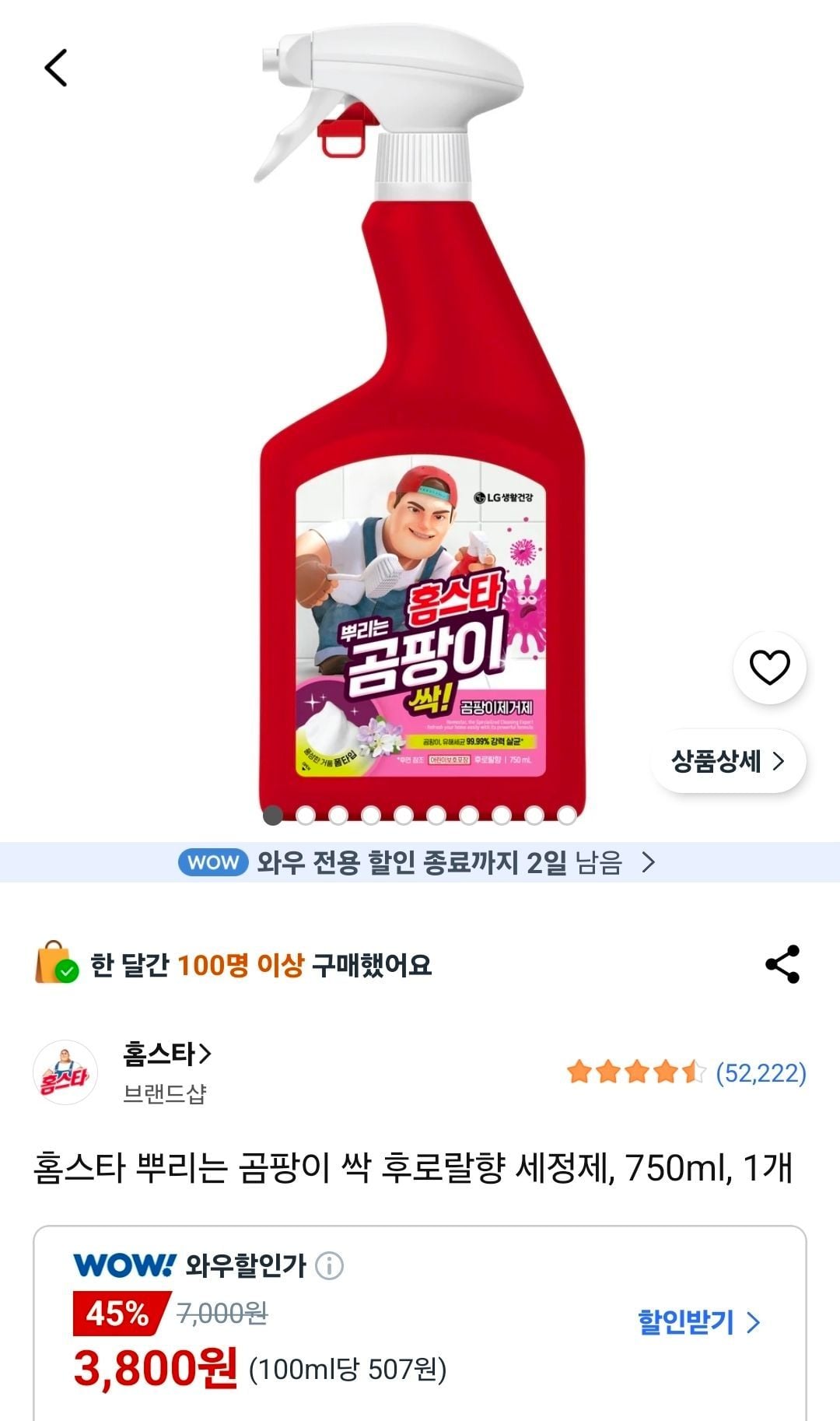 홈스타 뿌리는 곰팡이 싹 후로랄향 세정제 750ml 1개