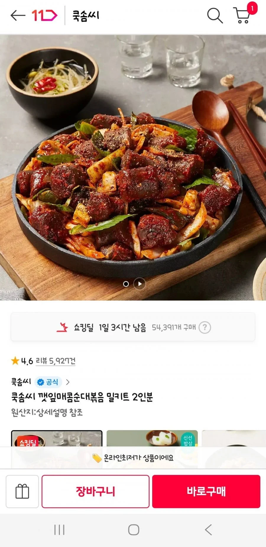 깻잎매콤순대볶음 밀키트 2인분 외