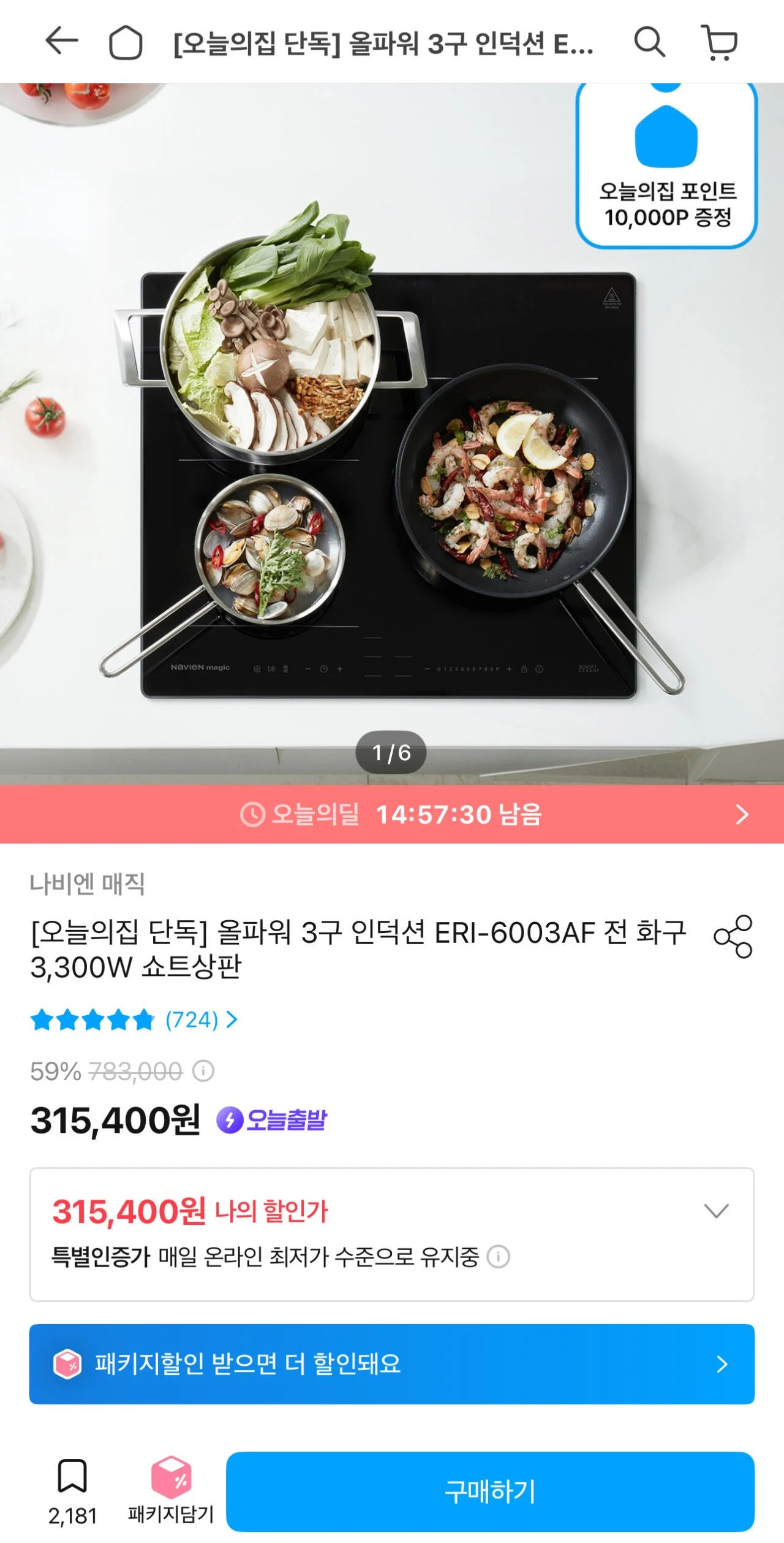 나비엔 매직 올파워 3구 인덕션 ERI-6003AF