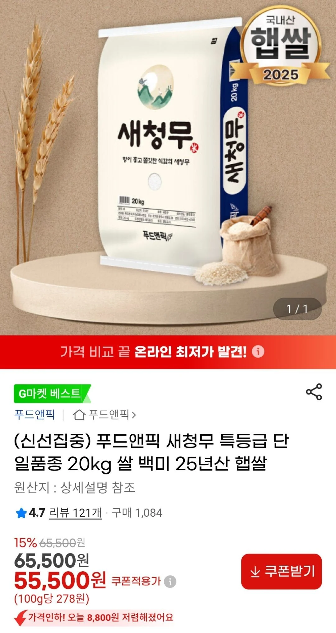 새청무 특등급 20kg