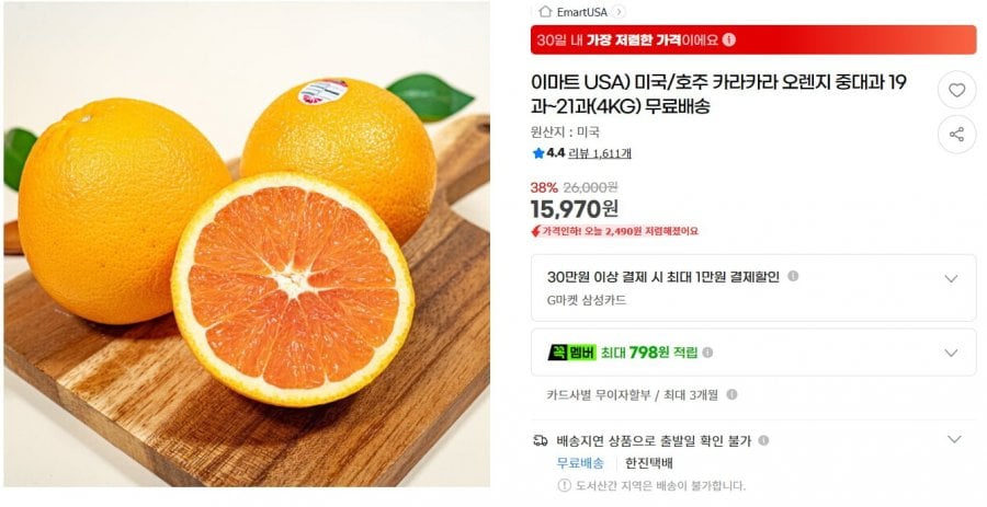 미국/호주 카라카라 오렌지 중대과 4KG