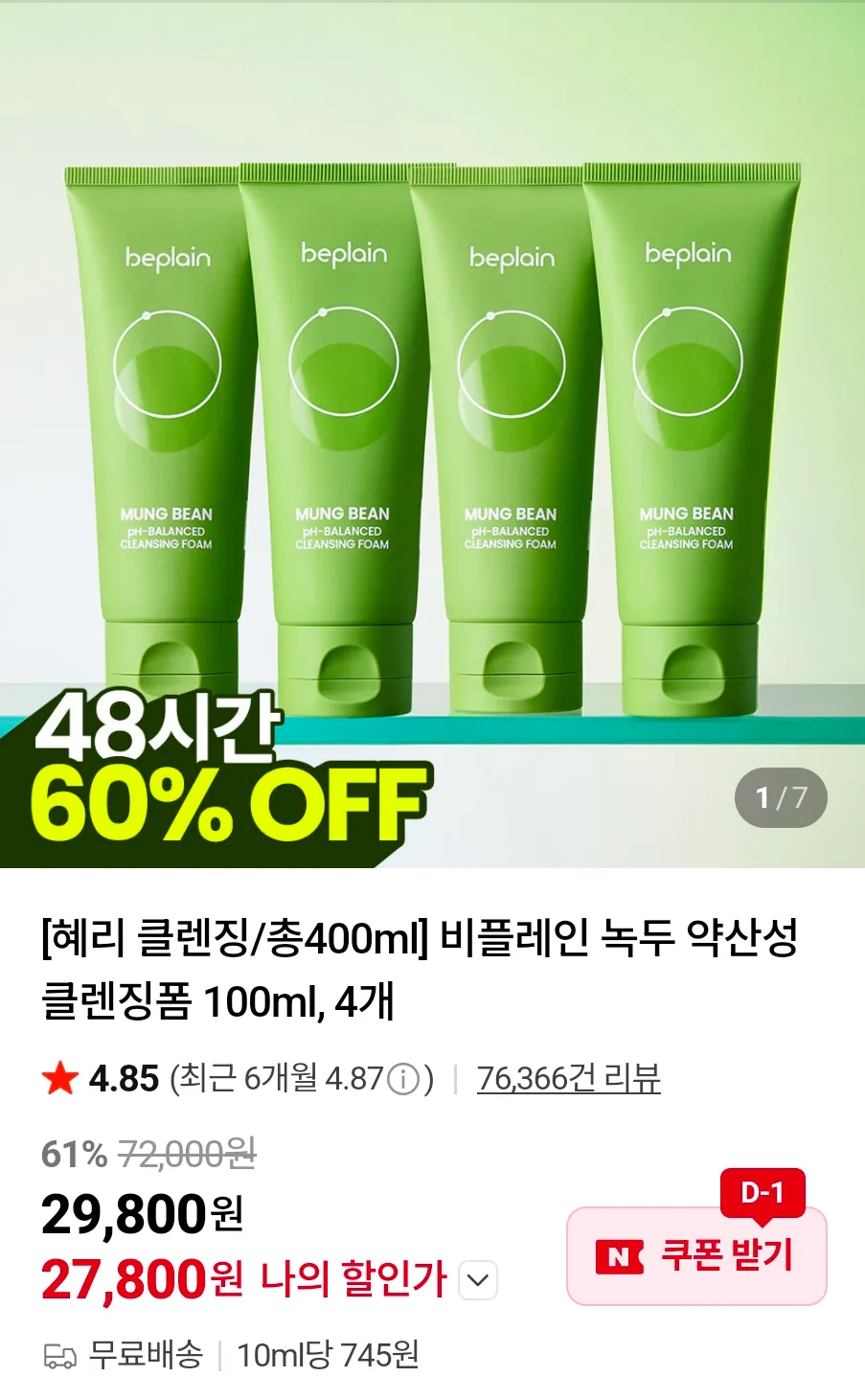 비플레인 녹두 약산성 클렌징폼 100ml, 4개