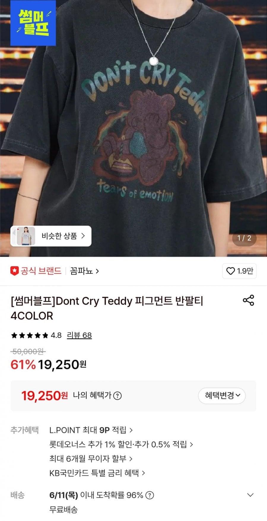 꼼파뇨 피그먼트 반팔티셔츠