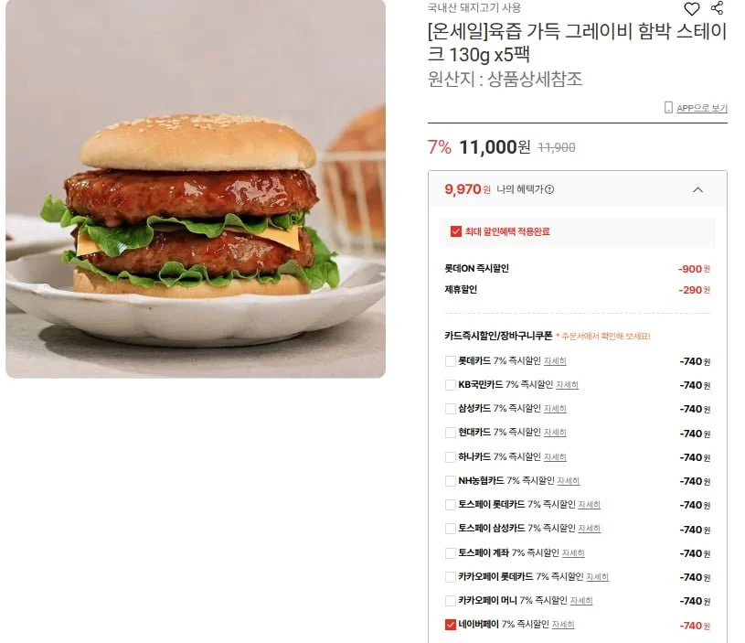 육즙 가득 그레이비 함박 스테이크 130g x5팩