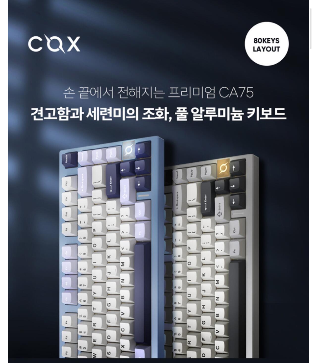 역대가 콕스 CA75 풀알루 유무선 기계식키보드