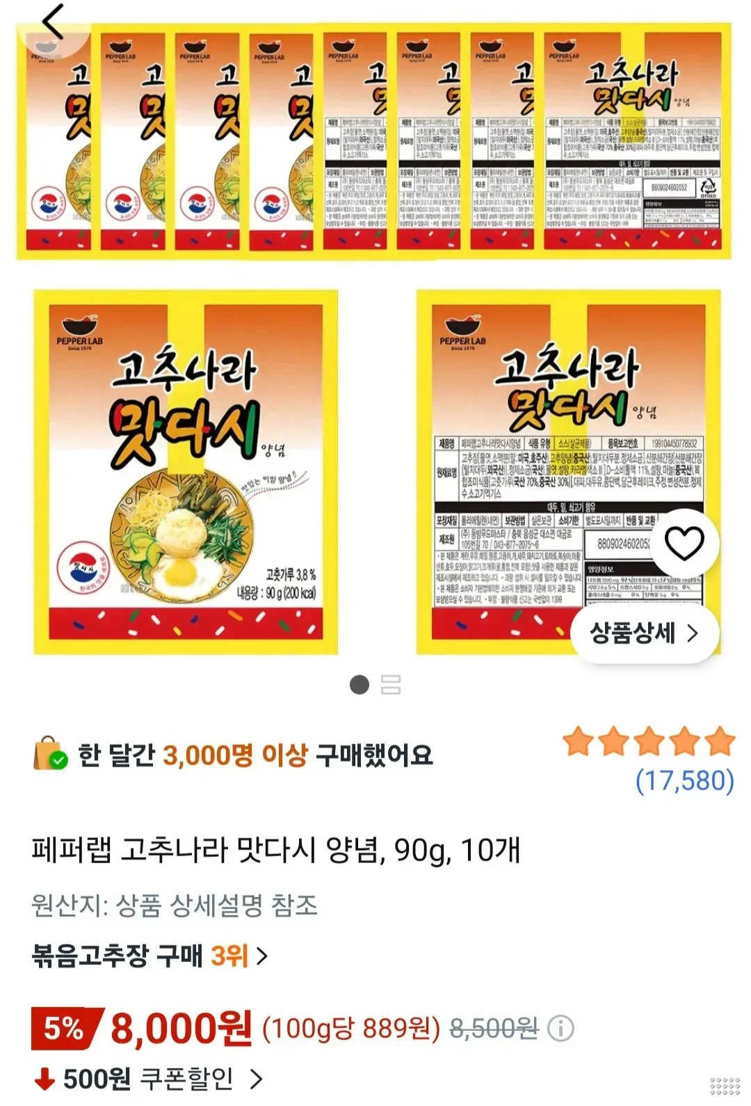 페퍼랩 고추나라 맛다시 양념, 90g, 10개