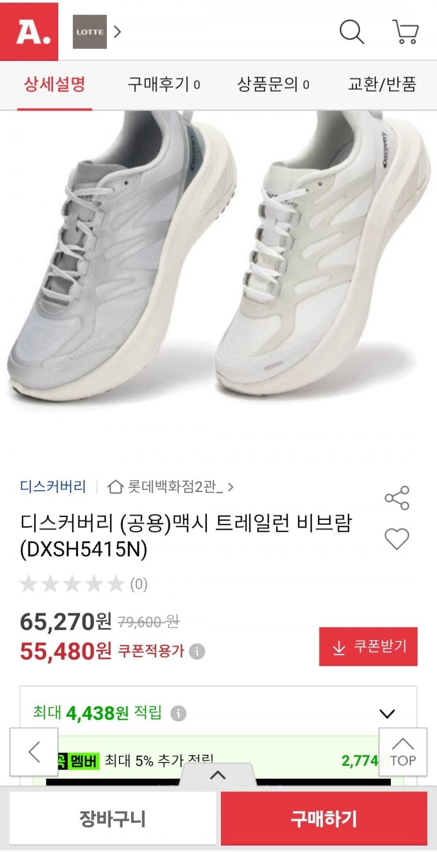 디스커버리 트레일런화 비브람 맥시