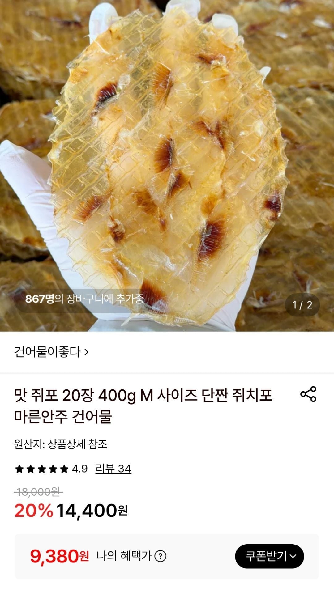 맛쥐포 20장 400g