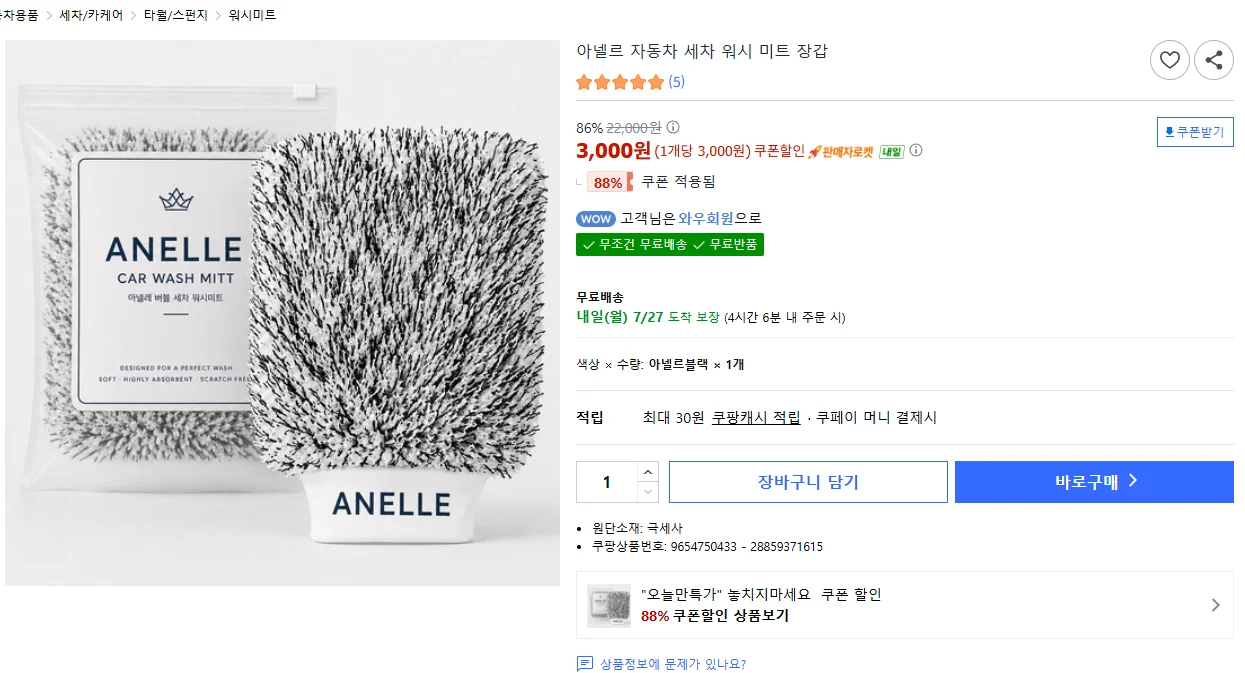 자동차 세차 워시 미트 장갑
