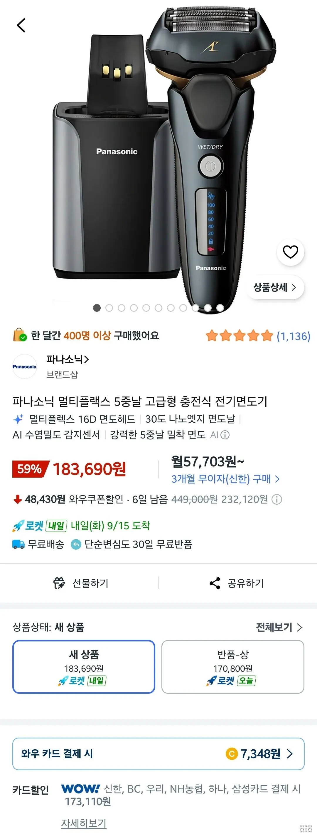 파나소닉 멀티플랙스 5중날 LV-97(특정카드사 할인)