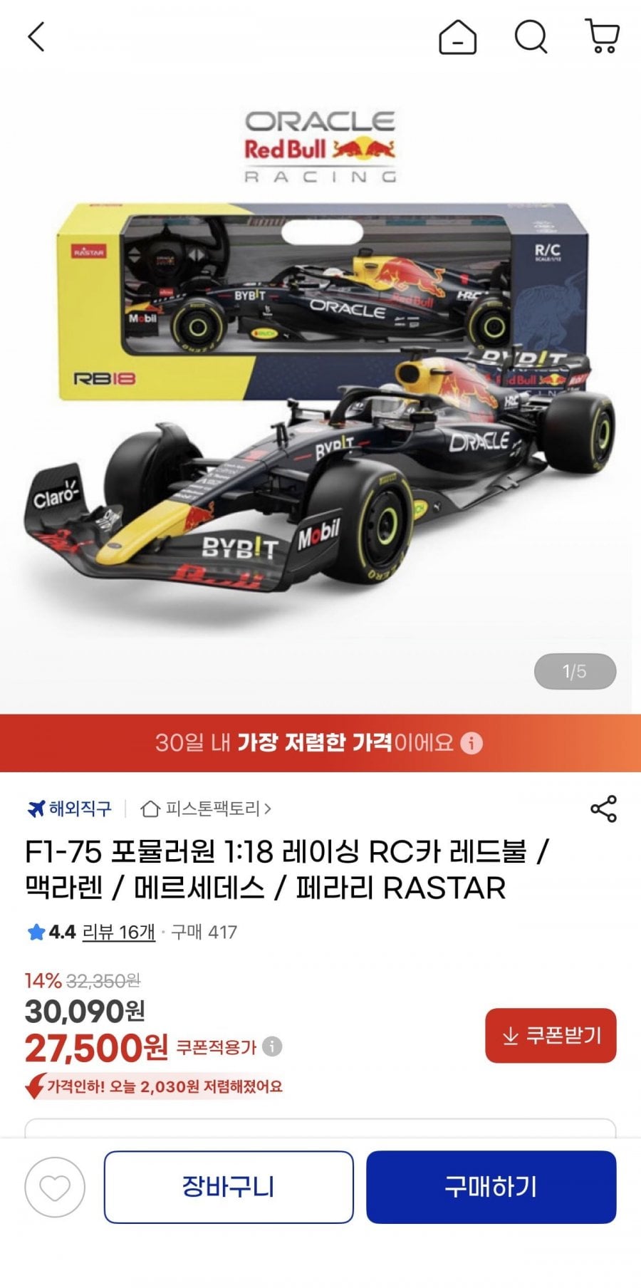 RASTAR F1-75 포뮬러원 1:18 RC카
