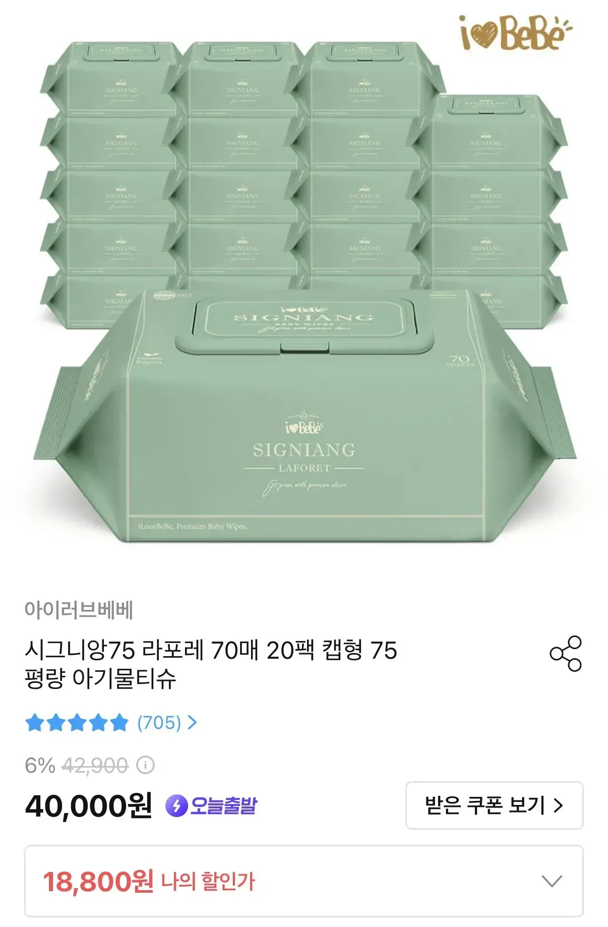 아이러브베베 시그니앙75 라포레 엠보싱 물티슈 70매 20팩