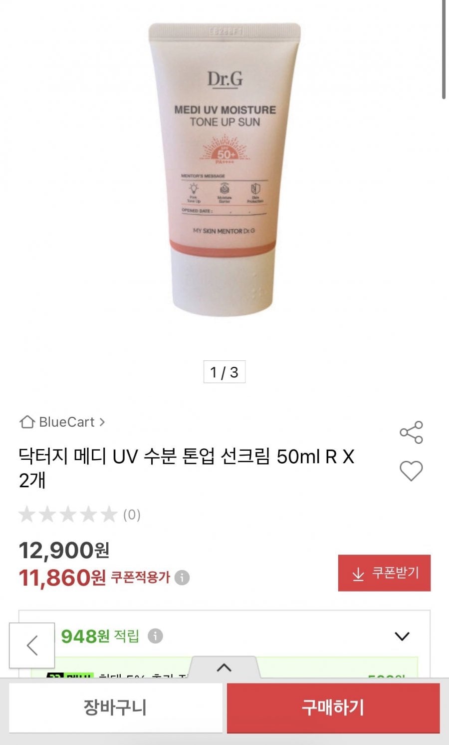 닥터지 메디 수분 톤업 선크림 50ml