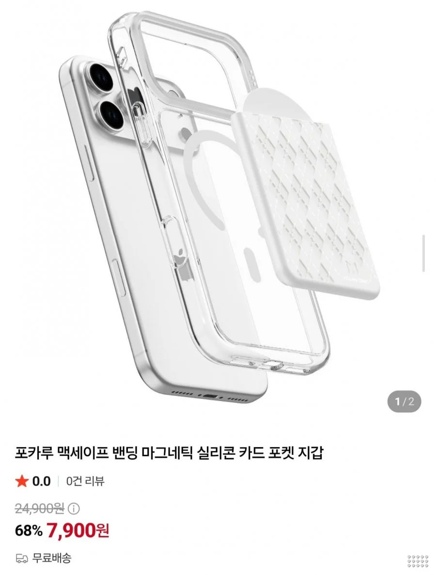 포카루 맥세이프 실리콘 멀티 카드포켓